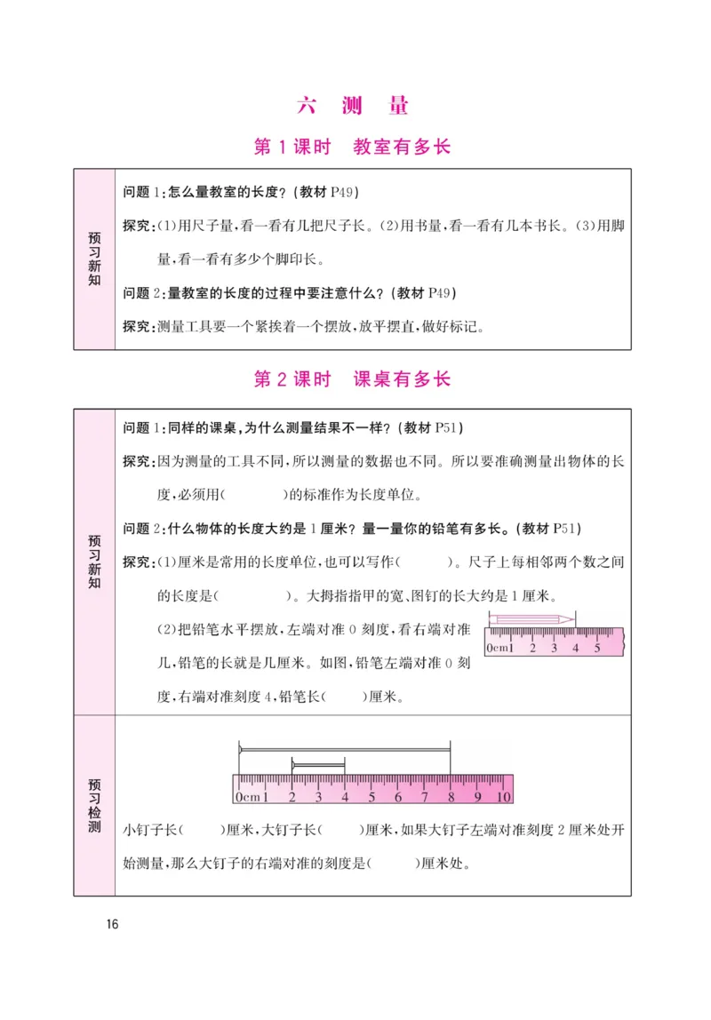 《名校1号天府作业本》高效延时单-数学2年级上册（BS）_二年级上下册资料_小学二年级学习资料-25年更新版_2-03、小学二年级数学上册_2-3-2、练习题、作业、试题、试卷_北师大版_电子册类
