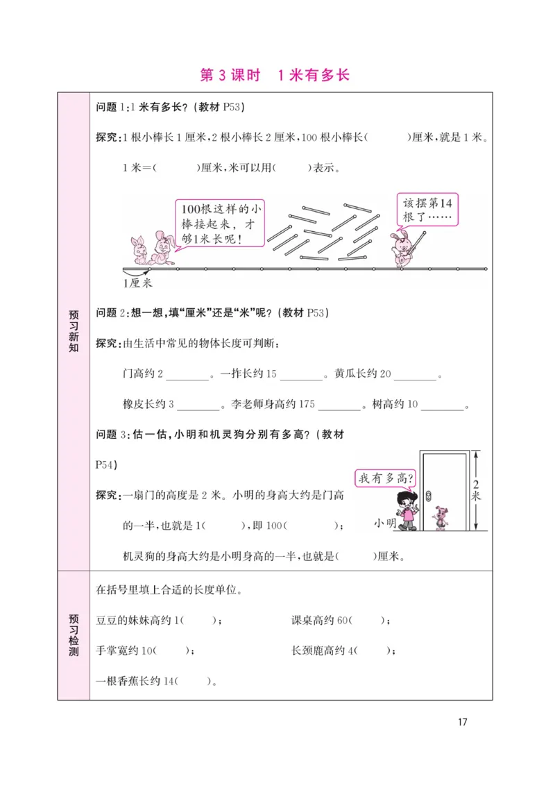 《名校1号天府作业本》高效延时单-数学2年级上册（BS）_二年级上下册资料_小学二年级学习资料-25年更新版_2-03、小学二年级数学上册_2-3-2、练习题、作业、试题、试卷_北师大版_电子册类