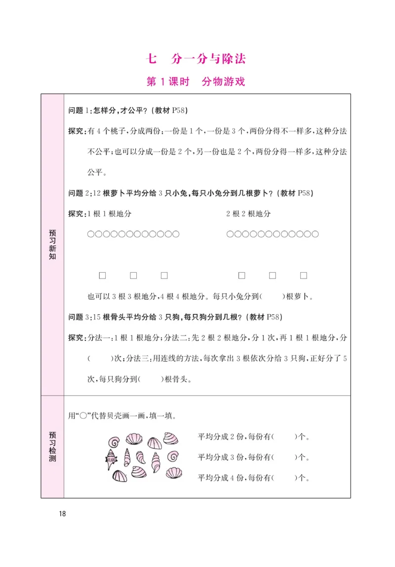 《名校1号天府作业本》高效延时单-数学2年级上册（BS）_二年级上下册资料_小学二年级学习资料-25年更新版_2-03、小学二年级数学上册_2-3-2、练习题、作业、试题、试卷_北师大版_电子册类