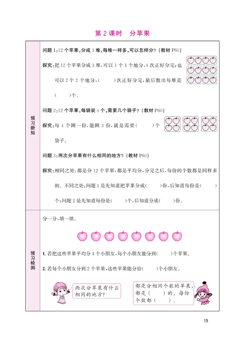 《名校1号天府作业本》高效延时单-数学2年级上册（BS）_二年级上下册资料_小学二年级学习资料-25年更新版_2-03、小学二年级数学上册_2-3-2、练习题、作业、试题、试卷_北师大版_电子册类