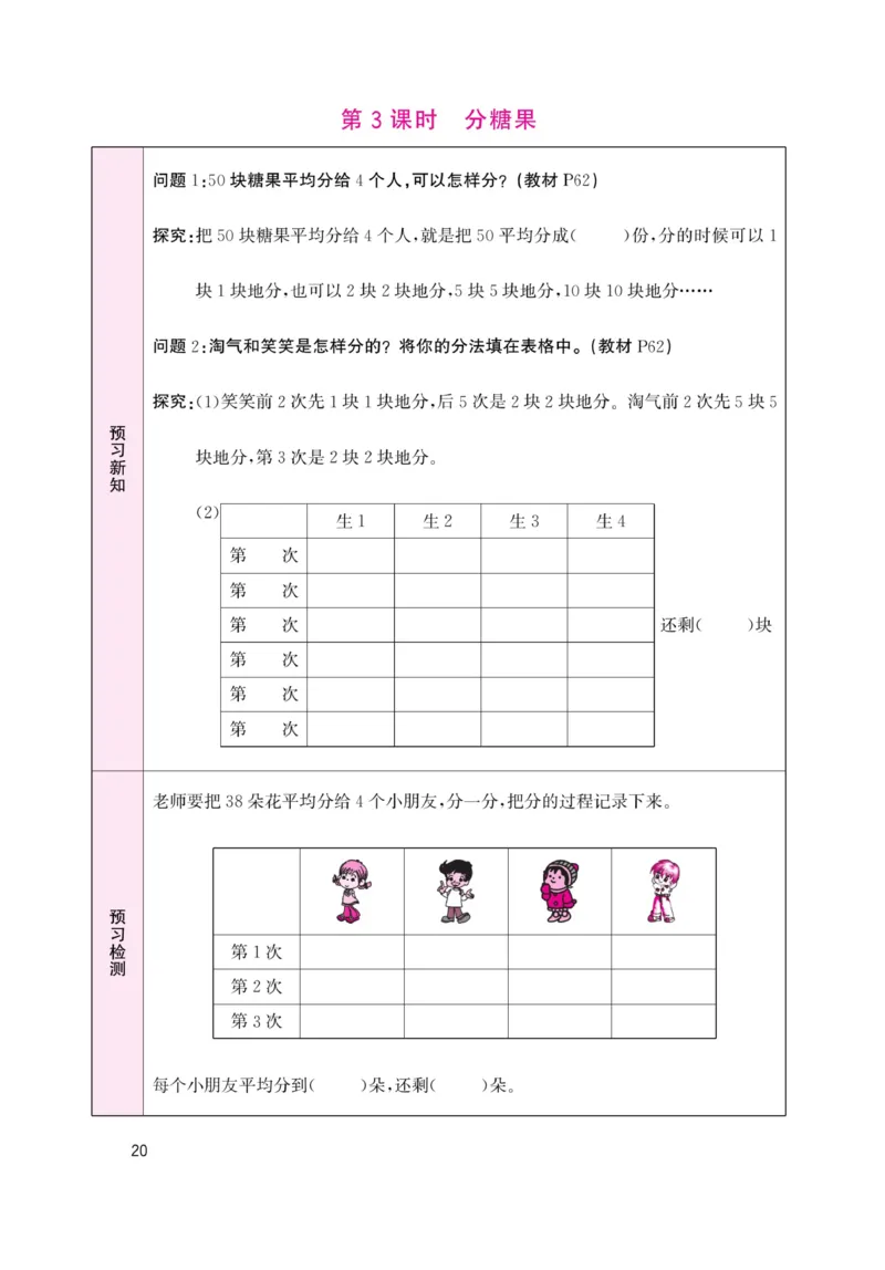 《名校1号天府作业本》高效延时单-数学2年级上册（BS）_二年级上下册资料_小学二年级学习资料-25年更新版_2-03、小学二年级数学上册_2-3-2、练习题、作业、试题、试卷_北师大版_电子册类