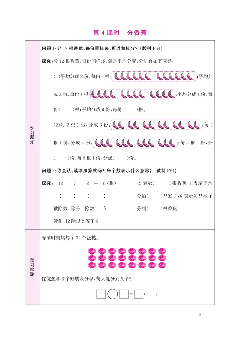 《名校1号天府作业本》高效延时单-数学2年级上册（BS）_二年级上下册资料_小学二年级学习资料-25年更新版_2-03、小学二年级数学上册_2-3-2、练习题、作业、试题、试卷_北师大版_电子册类
