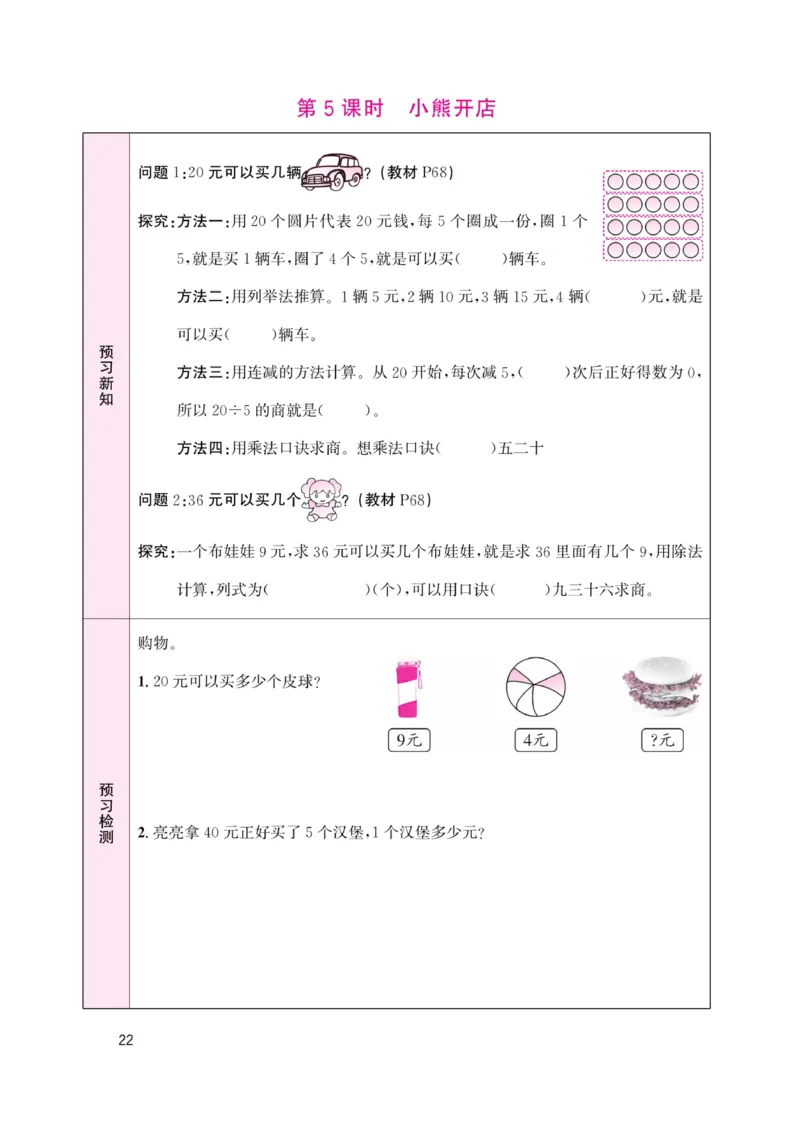 《名校1号天府作业本》高效延时单-数学2年级上册（BS）_二年级上下册资料_小学二年级学习资料-25年更新版_2-03、小学二年级数学上册_2-3-2、练习题、作业、试题、试卷_北师大版_电子册类