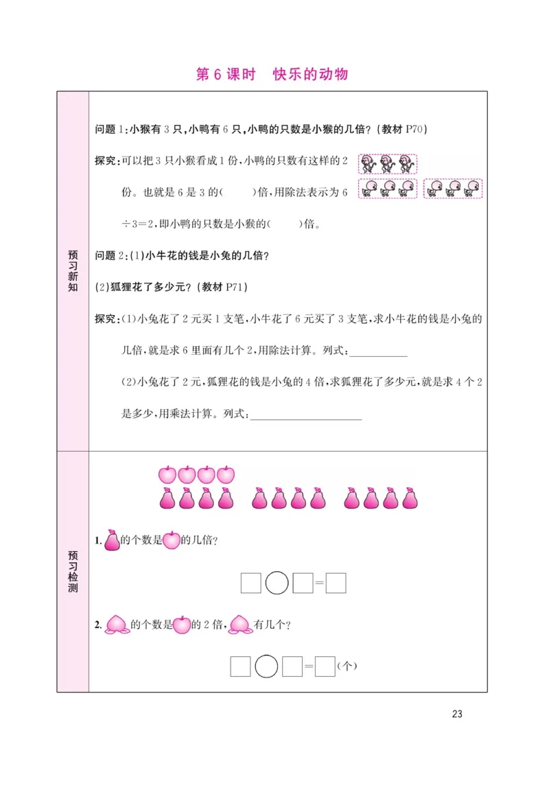 《名校1号天府作业本》高效延时单-数学2年级上册（BS）_二年级上下册资料_小学二年级学习资料-25年更新版_2-03、小学二年级数学上册_2-3-2、练习题、作业、试题、试卷_北师大版_电子册类