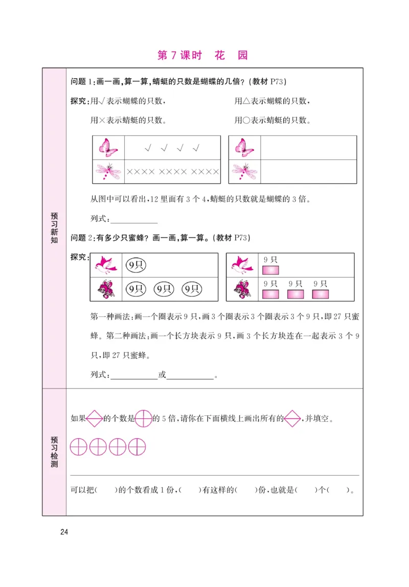 《名校1号天府作业本》高效延时单-数学2年级上册（BS）_二年级上下册资料_小学二年级学习资料-25年更新版_2-03、小学二年级数学上册_2-3-2、练习题、作业、试题、试卷_北师大版_电子册类