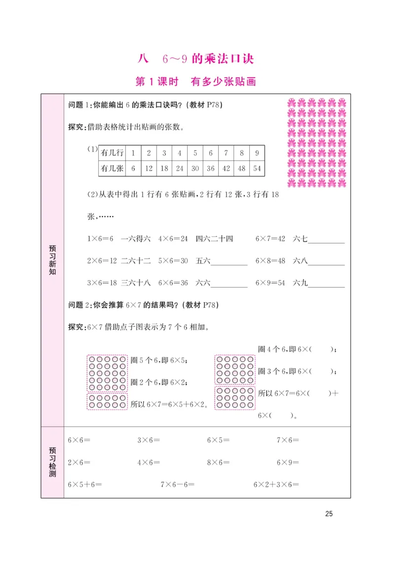 《名校1号天府作业本》高效延时单-数学2年级上册（BS）_二年级上下册资料_小学二年级学习资料-25年更新版_2-03、小学二年级数学上册_2-3-2、练习题、作业、试题、试卷_北师大版_电子册类