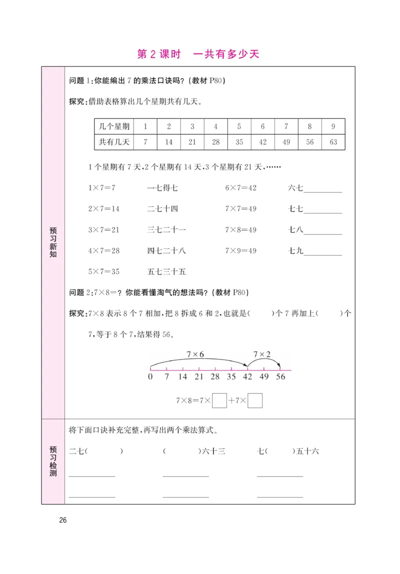 《名校1号天府作业本》高效延时单-数学2年级上册（BS）_二年级上下册资料_小学二年级学习资料-25年更新版_2-03、小学二年级数学上册_2-3-2、练习题、作业、试题、试卷_北师大版_电子册类