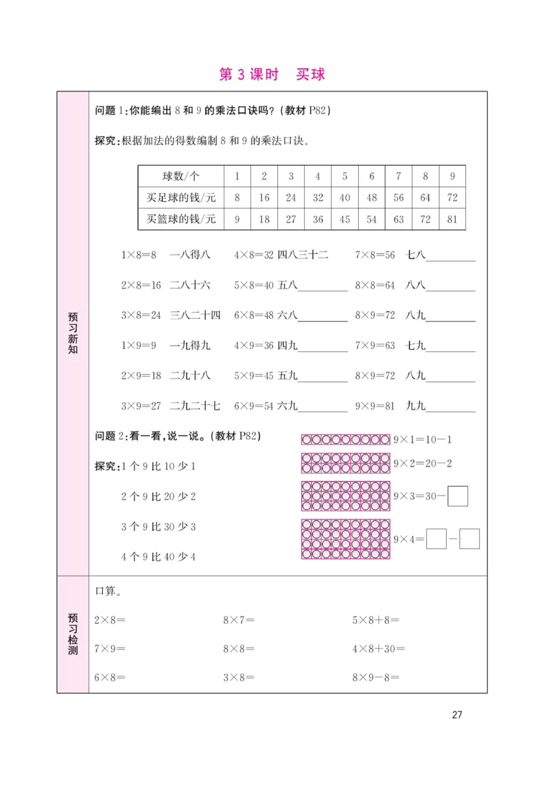 《名校1号天府作业本》高效延时单-数学2年级上册（BS）_二年级上下册资料_小学二年级学习资料-25年更新版_2-03、小学二年级数学上册_2-3-2、练习题、作业、试题、试卷_北师大版_电子册类