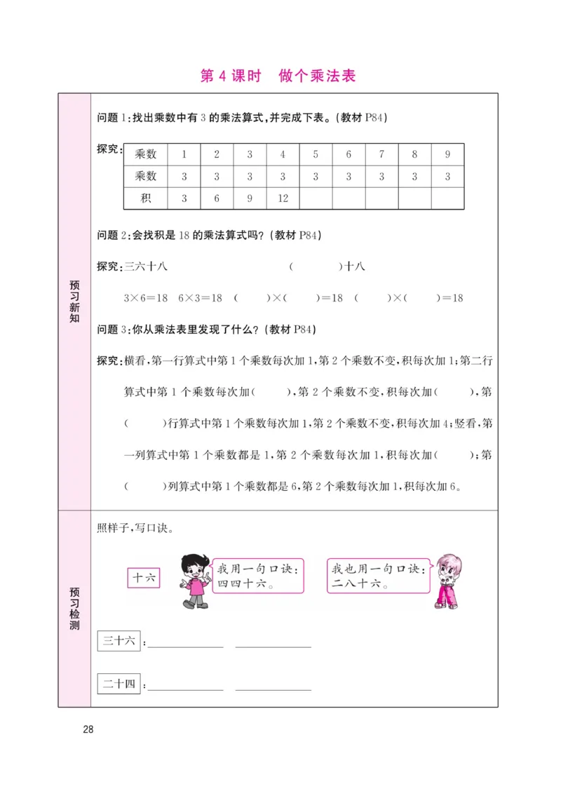 《名校1号天府作业本》高效延时单-数学2年级上册（BS）_二年级上下册资料_小学二年级学习资料-25年更新版_2-03、小学二年级数学上册_2-3-2、练习题、作业、试题、试卷_北师大版_电子册类