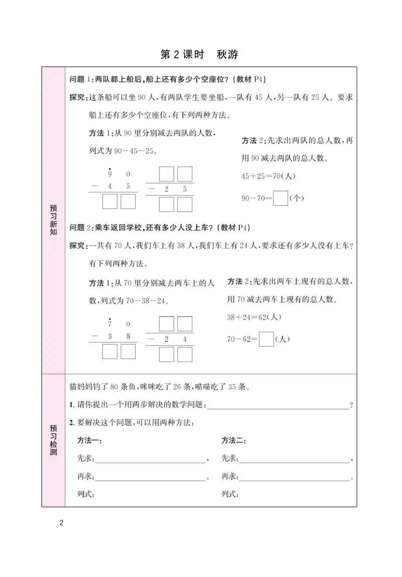 《名校1号天府作业本》高效延时单-数学2年级上册（BS）_二年级上下册资料_小学二年级学习资料-25年更新版_2-03、小学二年级数学上册_2-3-2、练习题、作业、试题、试卷_北师大版_电子册类