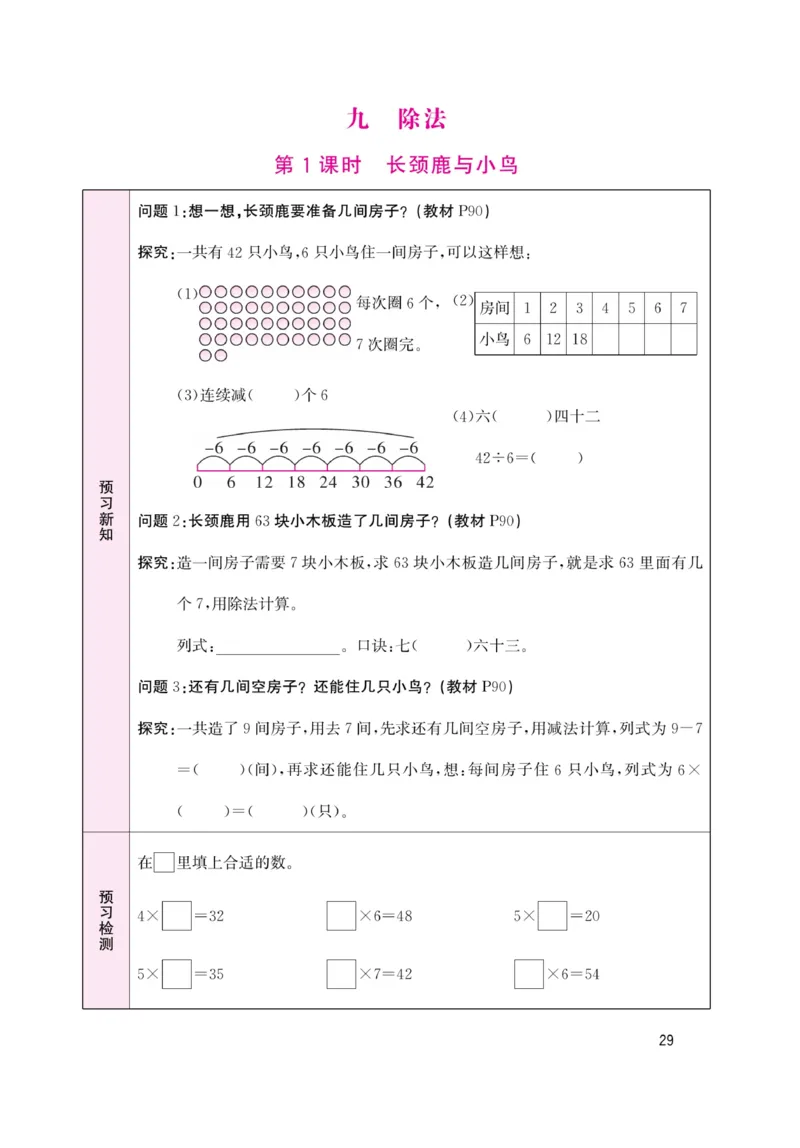 《名校1号天府作业本》高效延时单-数学2年级上册（BS）_二年级上下册资料_小学二年级学习资料-25年更新版_2-03、小学二年级数学上册_2-3-2、练习题、作业、试题、试卷_北师大版_电子册类