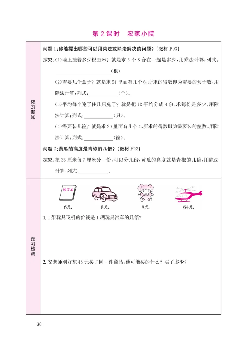 《名校1号天府作业本》高效延时单-数学2年级上册（BS）_二年级上下册资料_小学二年级学习资料-25年更新版_2-03、小学二年级数学上册_2-3-2、练习题、作业、试题、试卷_北师大版_电子册类