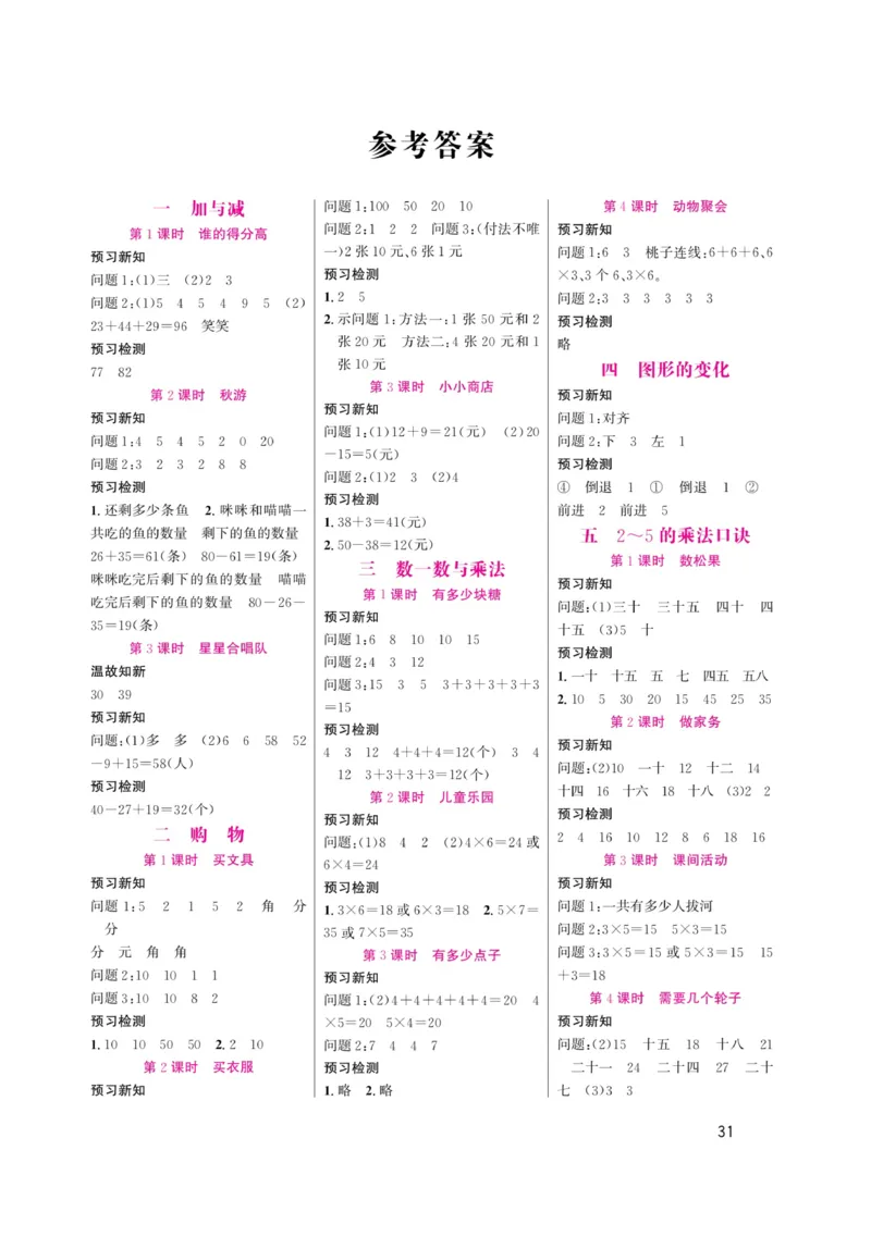 《名校1号天府作业本》高效延时单-数学2年级上册（BS）_二年级上下册资料_小学二年级学习资料-25年更新版_2-03、小学二年级数学上册_2-3-2、练习题、作业、试题、试卷_北师大版_电子册类