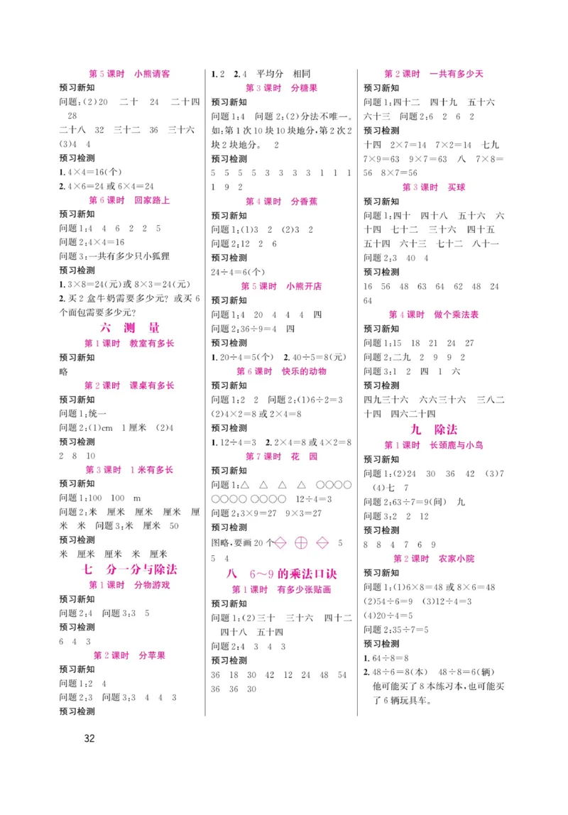 《名校1号天府作业本》高效延时单-数学2年级上册（BS）_二年级上下册资料_小学二年级学习资料-25年更新版_2-03、小学二年级数学上册_2-3-2、练习题、作业、试题、试卷_北师大版_电子册类