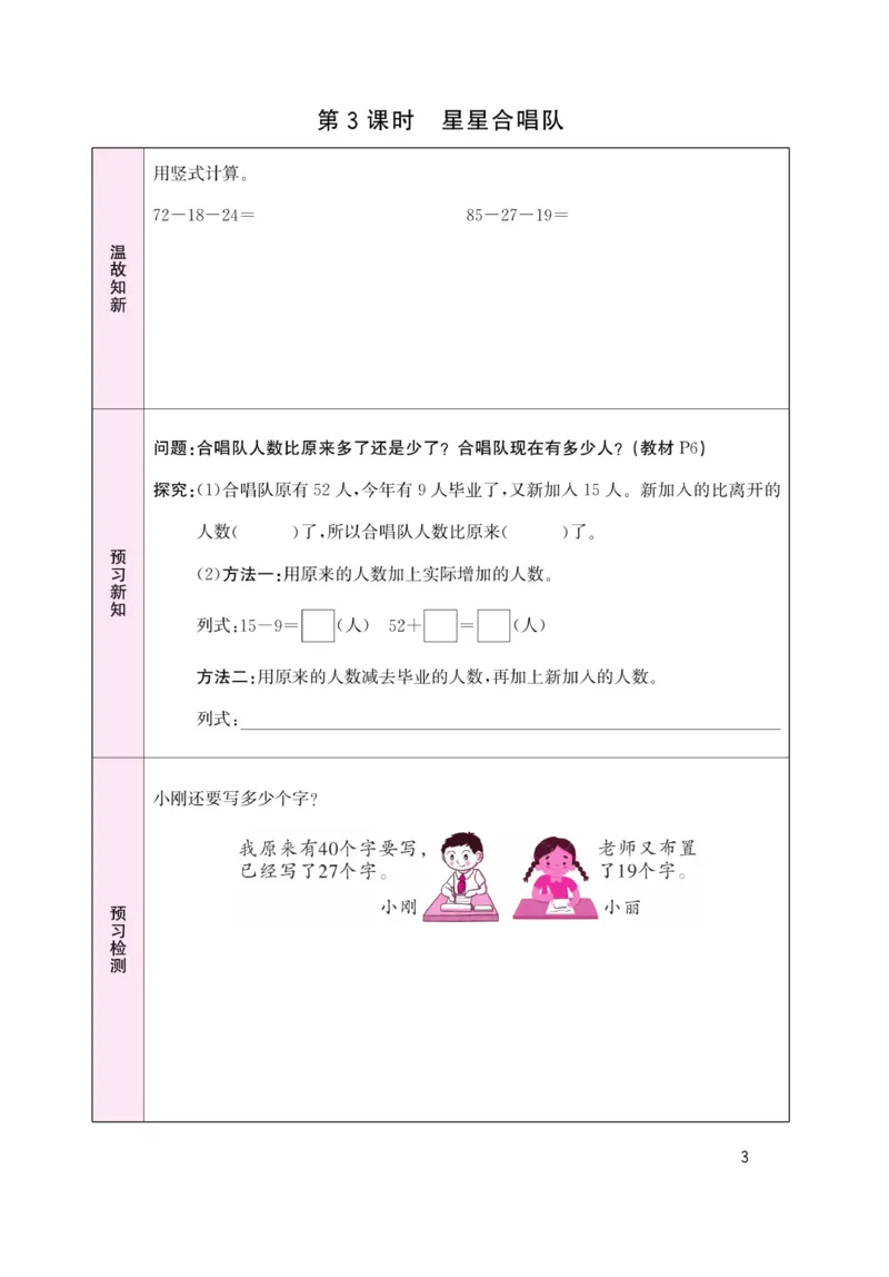 《名校1号天府作业本》高效延时单-数学2年级上册（BS）_二年级上下册资料_小学二年级学习资料-25年更新版_2-03、小学二年级数学上册_2-3-2、练习题、作业、试题、试卷_北师大版_电子册类