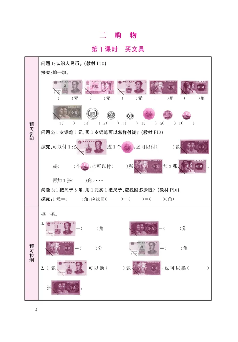 《名校1号天府作业本》高效延时单-数学2年级上册（BS）_二年级上下册资料_小学二年级学习资料-25年更新版_2-03、小学二年级数学上册_2-3-2、练习题、作业、试题、试卷_北师大版_电子册类