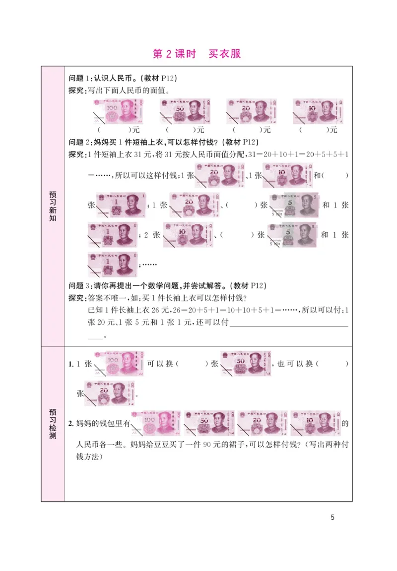 《名校1号天府作业本》高效延时单-数学2年级上册（BS）_二年级上下册资料_小学二年级学习资料-25年更新版_2-03、小学二年级数学上册_2-3-2、练习题、作业、试题、试卷_北师大版_电子册类