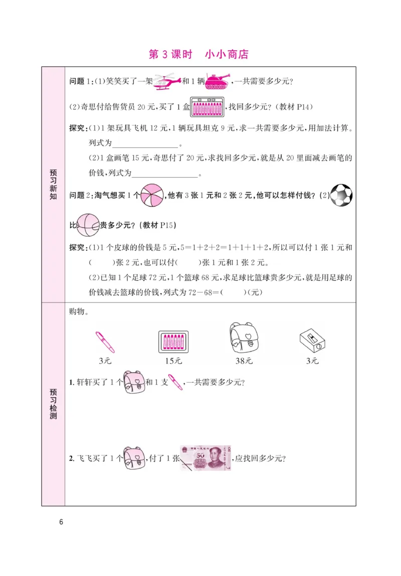 《名校1号天府作业本》高效延时单-数学2年级上册（BS）_二年级上下册资料_小学二年级学习资料-25年更新版_2-03、小学二年级数学上册_2-3-2、练习题、作业、试题、试卷_北师大版_电子册类