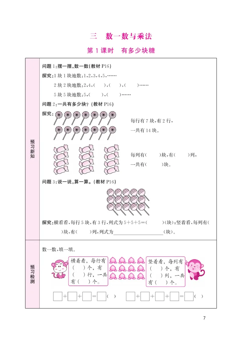 《名校1号天府作业本》高效延时单-数学2年级上册（BS）_二年级上下册资料_小学二年级学习资料-25年更新版_2-03、小学二年级数学上册_2-3-2、练习题、作业、试题、试卷_北师大版_电子册类