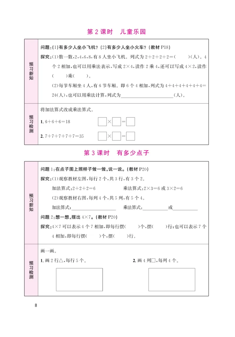 《名校1号天府作业本》高效延时单-数学2年级上册（BS）_二年级上下册资料_小学二年级学习资料-25年更新版_2-03、小学二年级数学上册_2-3-2、练习题、作业、试题、试卷_北师大版_电子册类