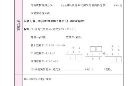《名校1号天府作业本》高效延时单-数学2年级上册（BS）_二年级上下册资料_小学二年级学习资料-25年更新版_2-03、小学二年级数学上册_2-3-2、练习题、作业、试题、试卷_北师大版_电子册类
