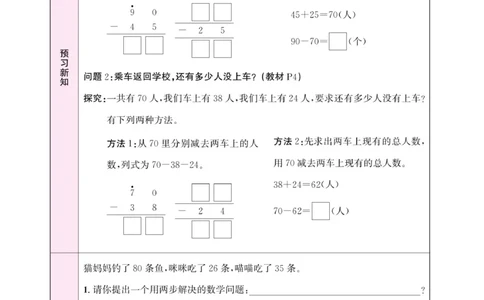 《名校1号天府作业本》高效延时单-数学2年级上册（BS）_二年级上下册资料_小学二年级学习资料-25年更新版_2-03、小学二年级数学上册_2-3-2、练习题、作业、试题、试卷_北师大版_电子册类