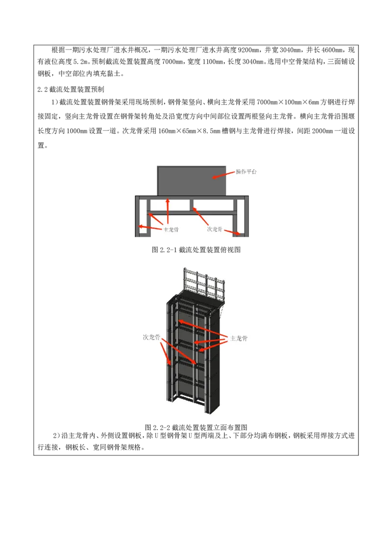 附件二：2022年度施工组织设计、施工方案编制技能竞赛申报表_2021-2023年优秀施组方案_施工方案_方案40-西部水厂污水厂进水井截流接驳施工方案_2、附件