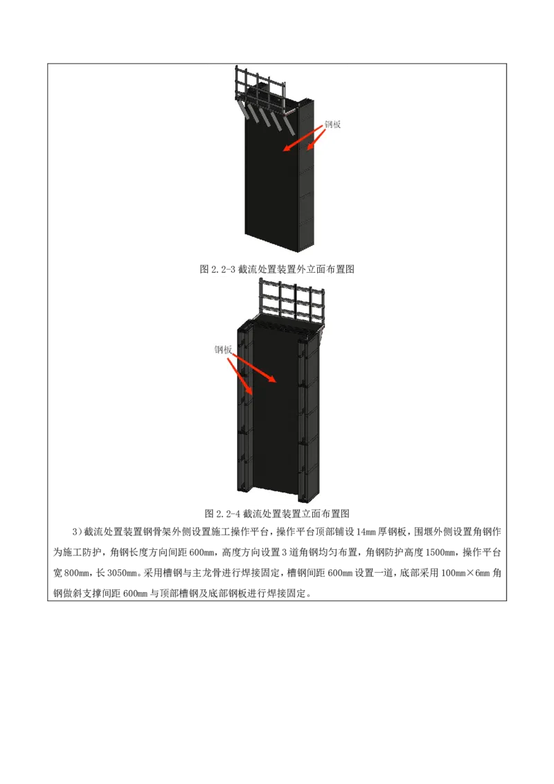 附件二：2022年度施工组织设计、施工方案编制技能竞赛申报表_2021-2023年优秀施组方案_施工方案_方案40-西部水厂污水厂进水井截流接驳施工方案_2、附件