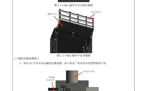 附件二：2022年度施工组织设计、施工方案编制技能竞赛申报表_2021-2023年优秀施组方案_施工方案_方案40-西部水厂污水厂进水井截流接驳施工方案_2、附件