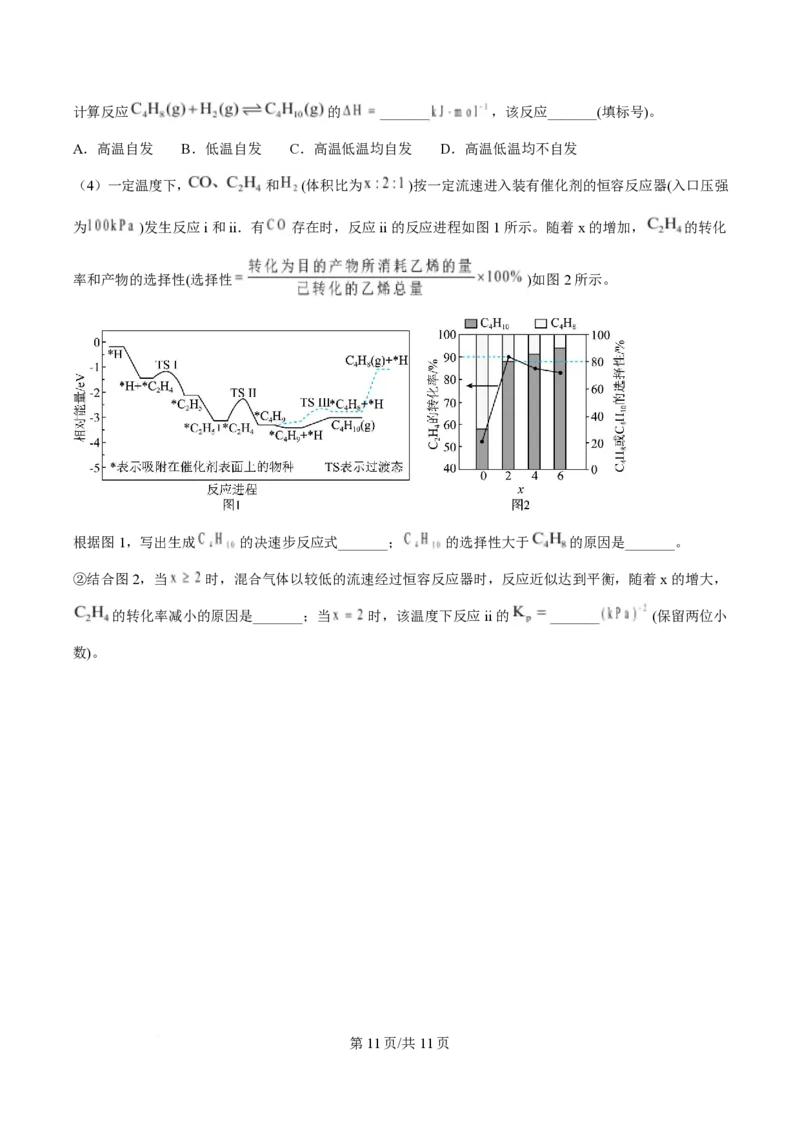 2025年高考化学试卷（湖南卷）（空白卷）_历年高考真题合集_化学历年高考真题_新&middot;PDF版2008-2025&middot;高考化学真题_化学（按年份分类）2008-2025_2025&middot;高考化学真题
