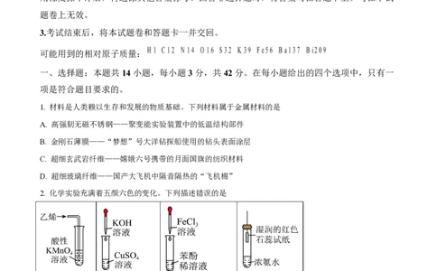 2025年高考化学试卷（湖南卷）（空白卷）_历年高考真题合集_化学历年高考真题_新&middot;PDF版2008-2025&middot;高考化学真题_化学（按年份分类）2008-2025_2025&middot;高考化学真题