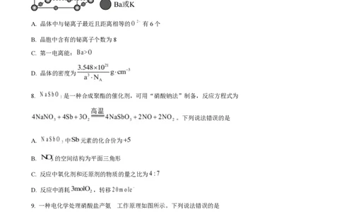 2025年高考化学试卷（湖南卷）（空白卷）_历年高考真题合集_化学历年高考真题_新&middot;PDF版2008-2025&middot;高考化学真题_化学（按年份分类）2008-2025_2025&middot;高考化学真题