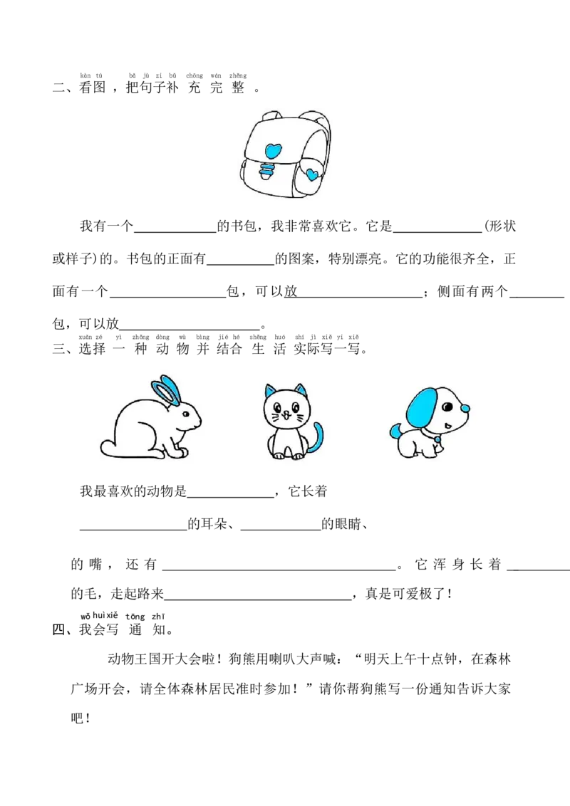 期末专项过关检测复习(专项练习)-语文一年级下册统编版_一年级语文下册（统编版）_专项练习