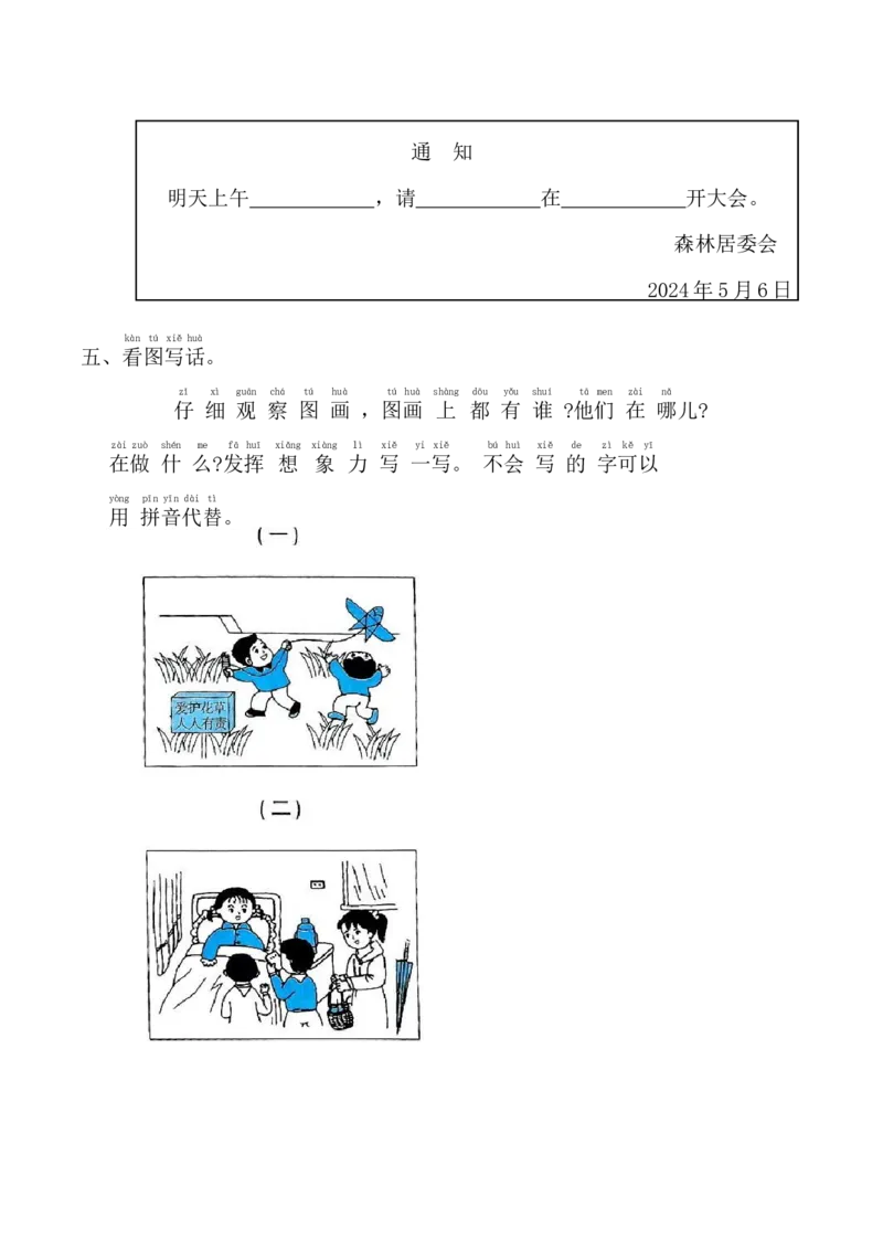 期末专项过关检测复习(专项练习)-语文一年级下册统编版_一年级语文下册（统编版）_专项练习