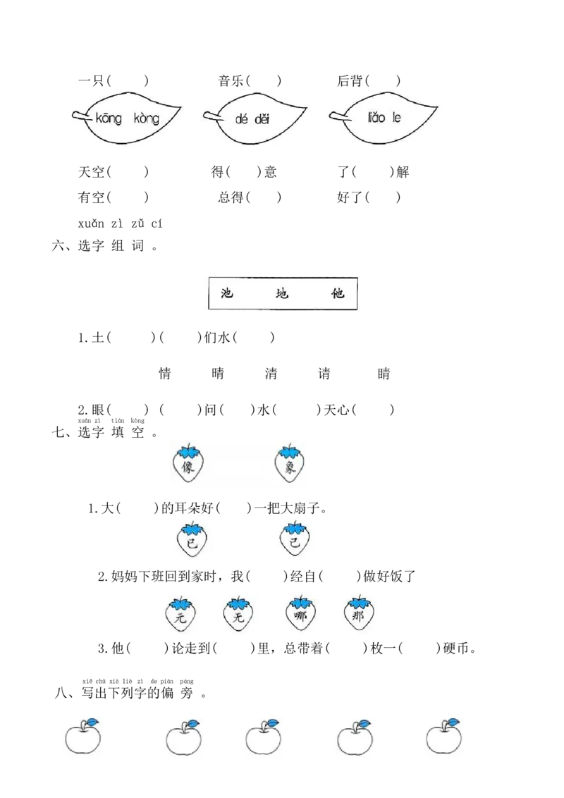 期末专项过关检测复习(专项练习)-语文一年级下册统编版_一年级语文下册（统编版）_专项练习