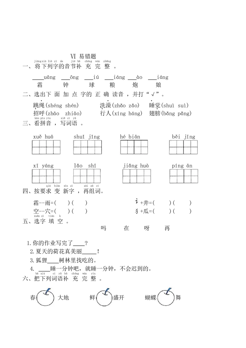 期末专项过关检测复习(专项练习)-语文一年级下册统编版_一年级语文下册（统编版）_专项练习