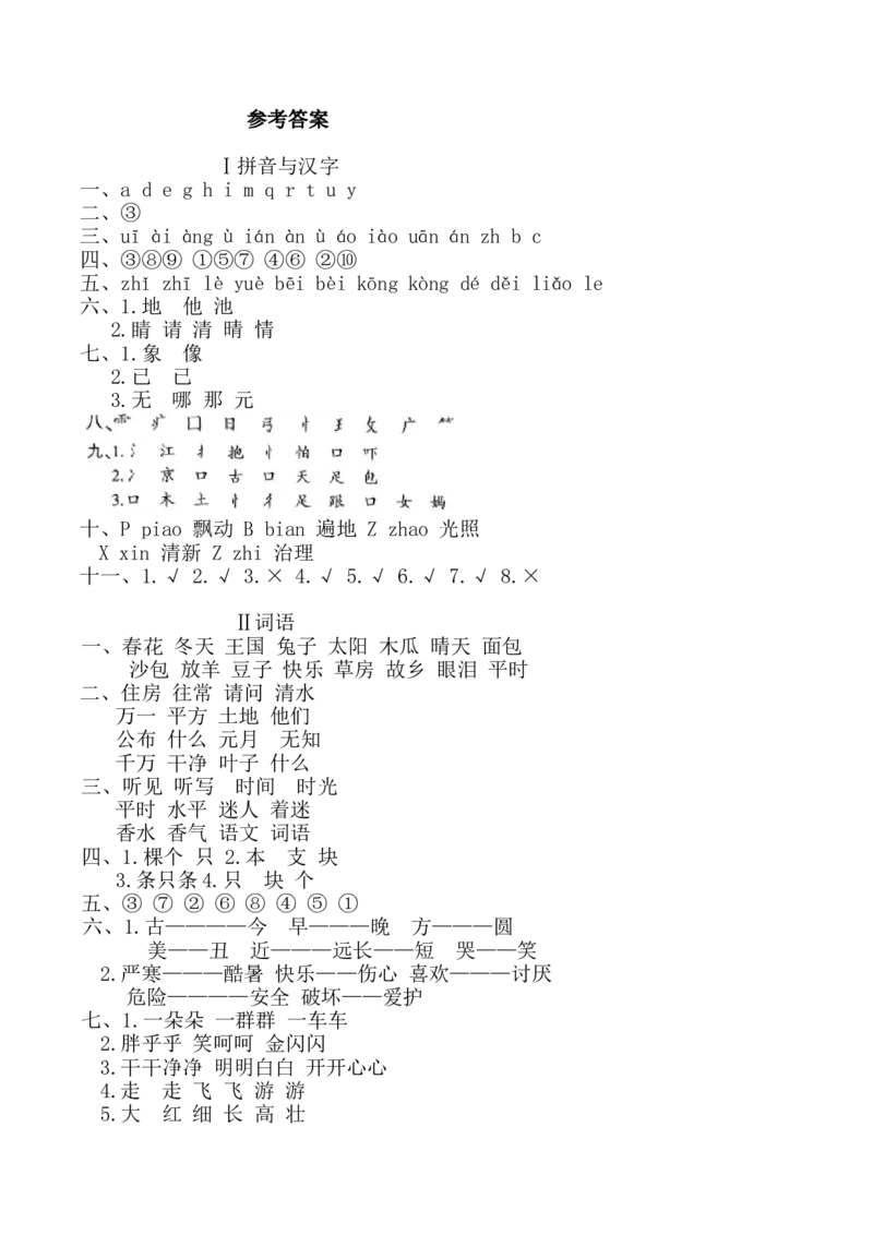 期末专项过关检测复习(专项练习)-语文一年级下册统编版_一年级语文下册（统编版）_专项练习