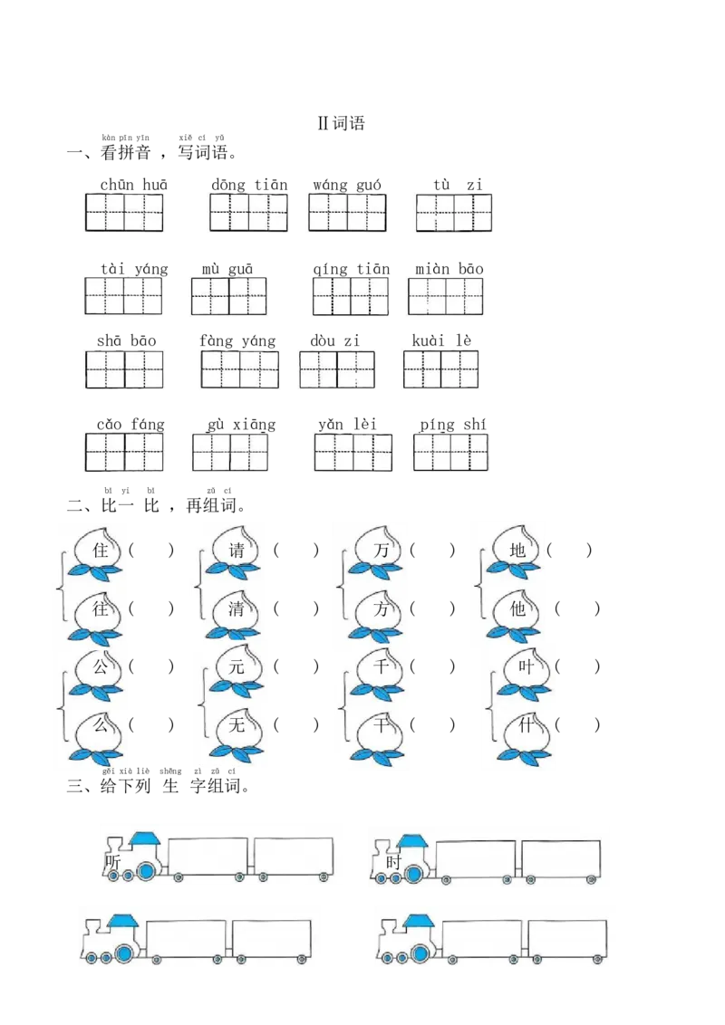 期末专项过关检测复习(专项练习)-语文一年级下册统编版_一年级语文下册（统编版）_专项练习