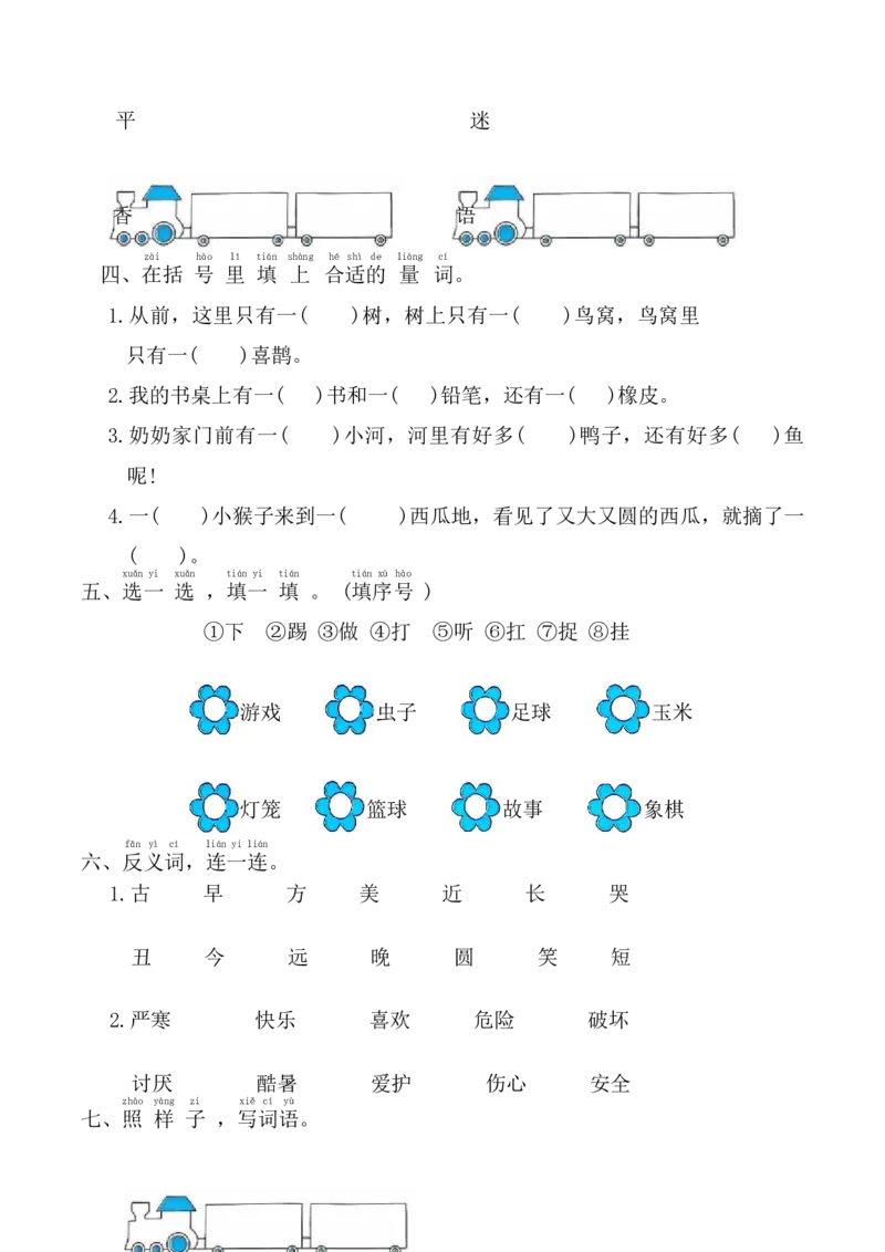期末专项过关检测复习(专项练习)-语文一年级下册统编版_一年级语文下册（统编版）_专项练习