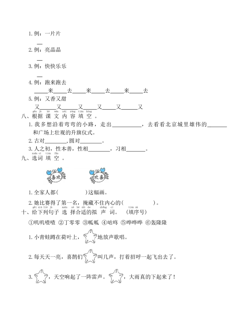 期末专项过关检测复习(专项练习)-语文一年级下册统编版_一年级语文下册（统编版）_专项练习