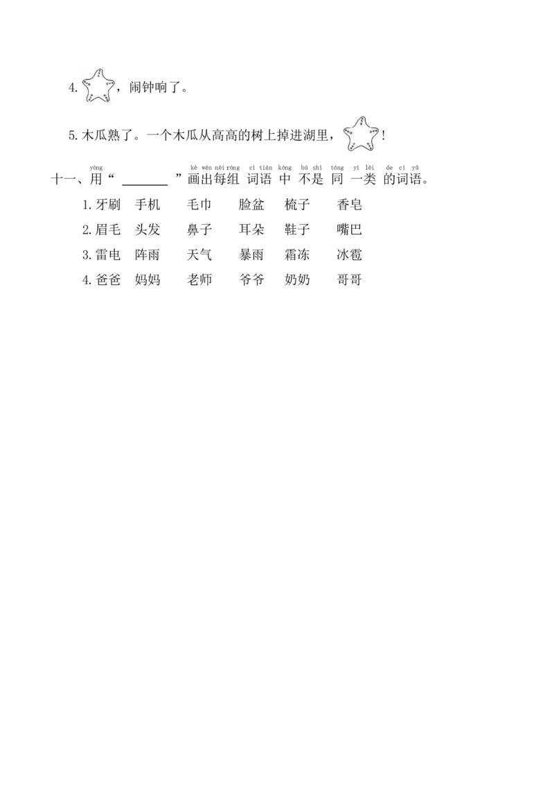 期末专项过关检测复习(专项练习)-语文一年级下册统编版_一年级语文下册（统编版）_专项练习