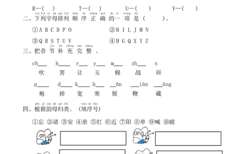 期末专项过关检测复习(专项练习)-语文一年级下册统编版_一年级语文下册（统编版）_专项练习
