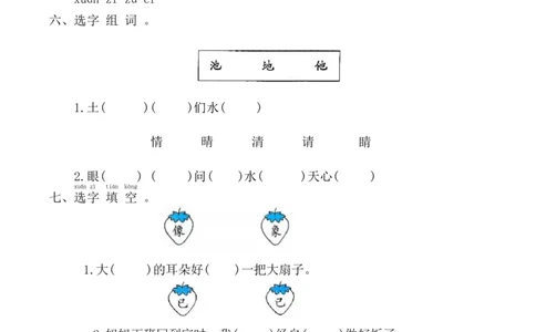 期末专项过关检测复习(专项练习)-语文一年级下册统编版_一年级语文下册（统编版）_专项练习