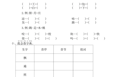 期末专项过关检测复习(专项练习)-语文一年级下册统编版_一年级语文下册（统编版）_专项练习