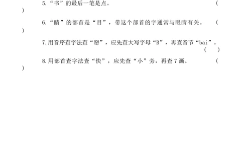 期末专项过关检测复习(专项练习)-语文一年级下册统编版_一年级语文下册（统编版）_专项练习