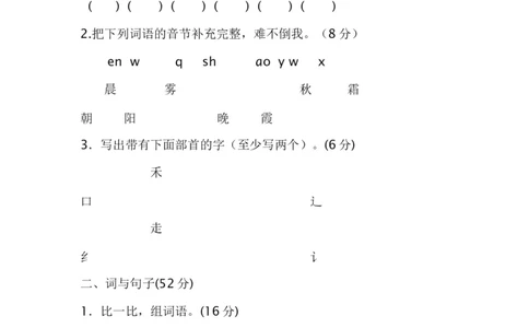 小学语文一年级下册第三单元测试卷_一年级语文下册（统编版）_老课标资料_一下语文含教学视频_第一套_009-试题试卷word版可下载打印_第三单元