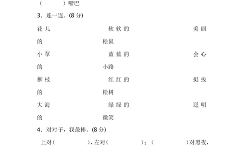小学语文一年级下册第三单元测试卷_一年级语文下册（统编版）_老课标资料_一下语文含教学视频_第一套_009-试题试卷word版可下载打印_第三单元
