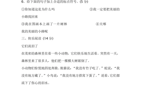 小学语文一年级下册第三单元测试卷_一年级语文下册（统编版）_老课标资料_一下语文含教学视频_第一套_009-试题试卷word版可下载打印_第三单元