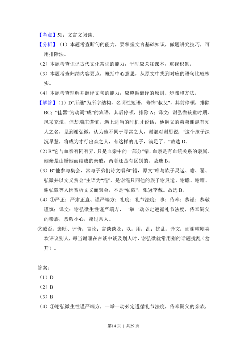 2017年高考语文试卷（新课标Ⅰ卷）（解析卷）_语文历年高考真题_新&middot;PDF版2008-2025&middot;高考语文真题_语文（按省份分类）2008-2025_2008-2025&middot;（河南）语文高考真题