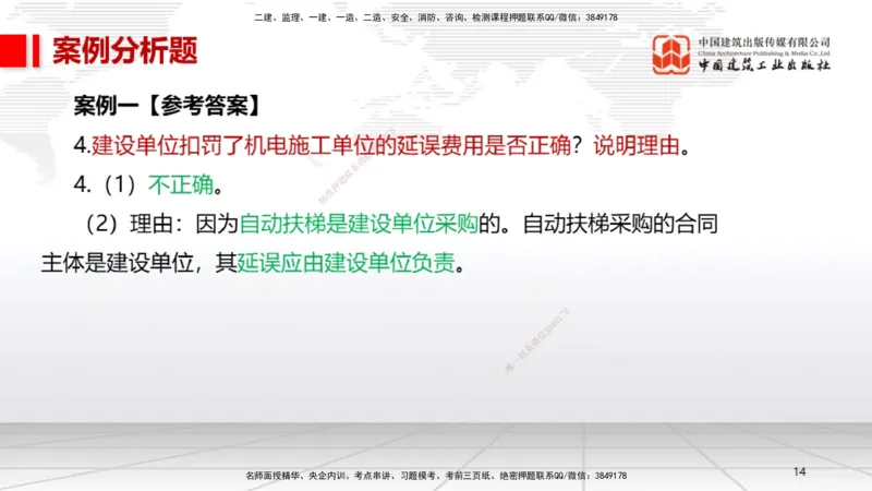 04.14一建《机电》4月阶段测试解析课_2026年一级建造师_2026年一建机电_2025年一建机电SVIP_03-习题精析✿实战特训✿模考通关_29-机电《四月阶段测试》闫娜JGS_讲义